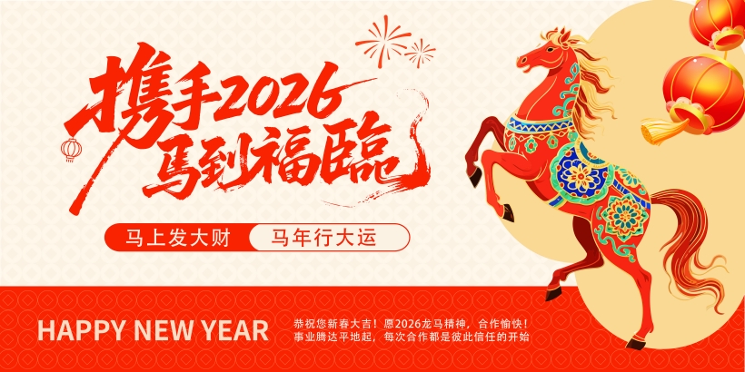 西安品正防水装修工程有限公司恭祝大家马年大吉